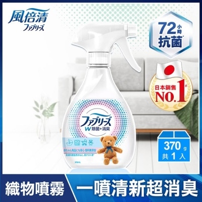 日本風倍清 風倍清織物除菌消臭噴霧370ml(寶寶無香) (包裝轉換中隨機出貨)