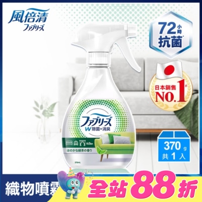日本風倍清 - 風倍清織物除菌消臭噴霧370ml(綠茶清香)(包裝轉換中隨機出貨)