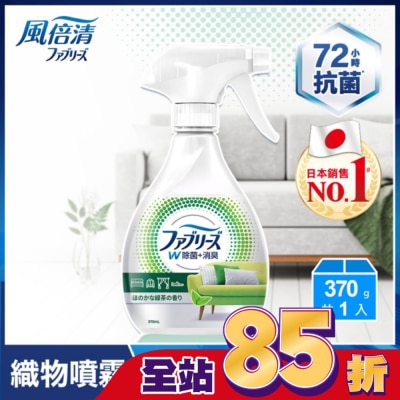 日本風倍清 風倍清織物除菌消臭噴霧370ml(綠茶清香)(包裝轉換中隨機出貨)
