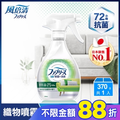 日本風倍清 風倍清織物除菌消臭噴霧370ml(綠茶清香)(包裝轉換中隨機出貨)