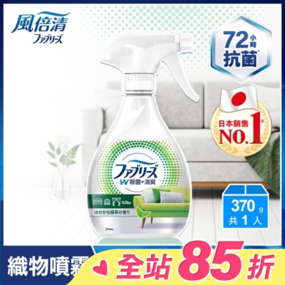 日本風倍清 風倍清織物除菌消臭噴霧370ml(綠茶清香)(包裝轉換中隨機出貨)