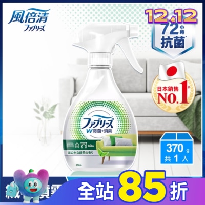 日本風倍清 風倍清織物除菌消臭噴霧370ml(綠茶清香)(包裝轉換中隨機出貨)