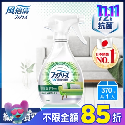 日本風倍清 風倍清織物除菌消臭噴霧370ml(綠茶清香)(包裝轉換中隨機出貨)