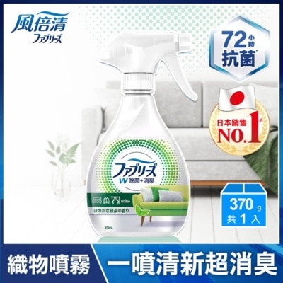 日本風倍清 風倍清織物除菌消臭噴霧370ml(綠茶清香)(包裝轉換中隨機出貨)