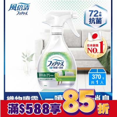 日本風倍清 風倍清織物除菌消臭噴霧370ml(綠茶清香)(包裝轉換中隨機出貨)