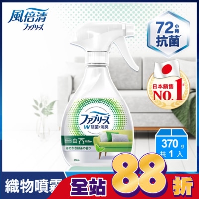 日本風倍清 - 風倍清織物除菌消臭噴霧370ml(綠茶清香)(包裝轉換中隨機出貨)