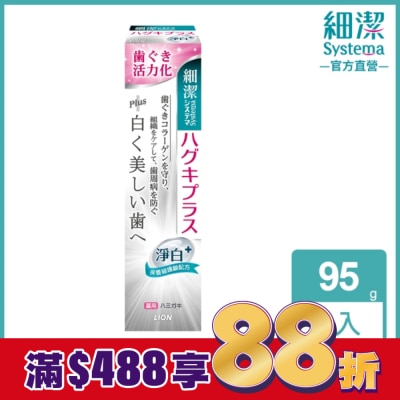 LION 獅王 日本獅王細潔適齦佳牙膏(淨白plus) 95g