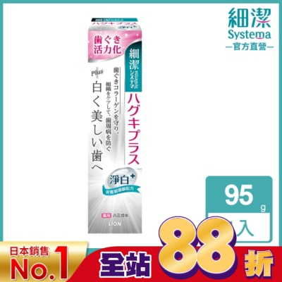LION 獅王 日本獅王細潔適齦佳牙膏(淨白plus) 95g
