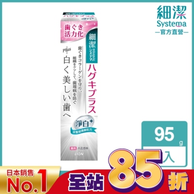 LION 獅王 日本獅王細潔適齦佳牙膏(淨白plus) 95g