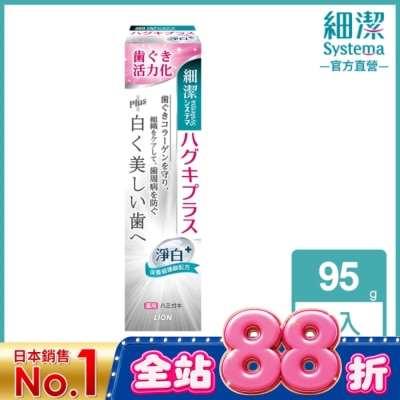 LION 獅王 - 日本獅王細潔適齦佳牙膏(淨白plus) 95g image