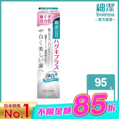 LION - 日本獅王細潔適齦佳牙膏(淨白plus) 95g image