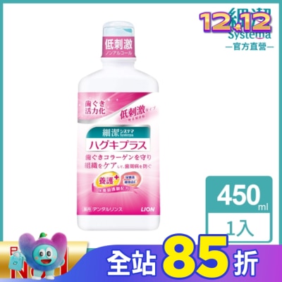 LION 獅王 日本獅王細潔適齦佳漱口水 450ml