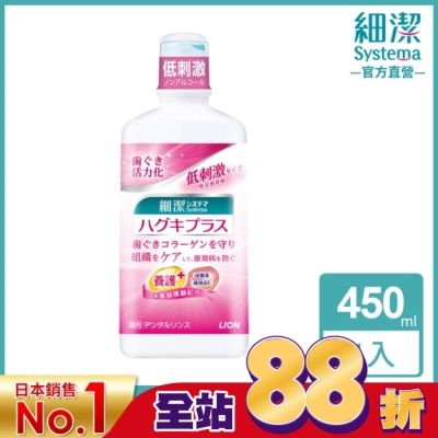 LION 獅王 - 日本獅王細潔適齦佳漱口水 450ml