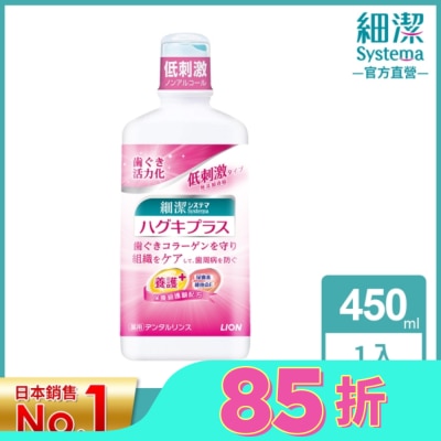LION 日本獅王細潔適齦佳漱口水 450ml