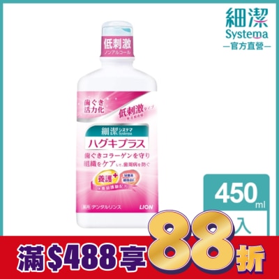 LION 獅王 日本獅王細潔適齦佳漱口水 450ml