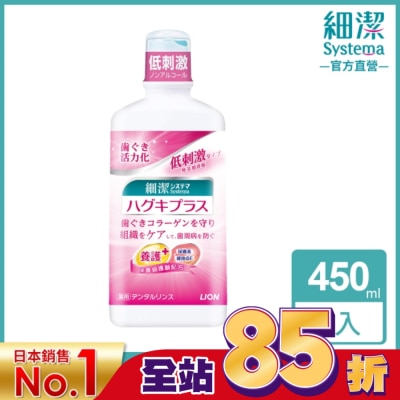 LION 獅王 日本獅王細潔適齦佳漱口水 450ml