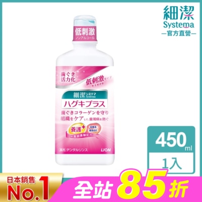 LION 獅王 - 日本獅王細潔適齦佳漱口水 450ml