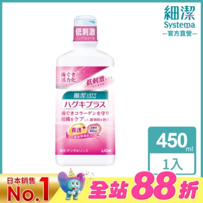 LION 獅王 - 日本獅王細潔適齦佳漱口水 450ml