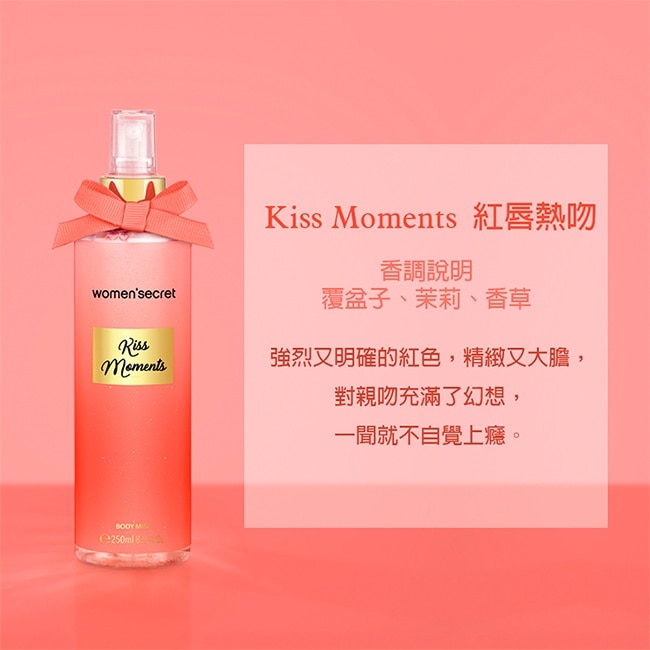 women’secret 紅唇熱吻香氛身體噴霧 250ml image