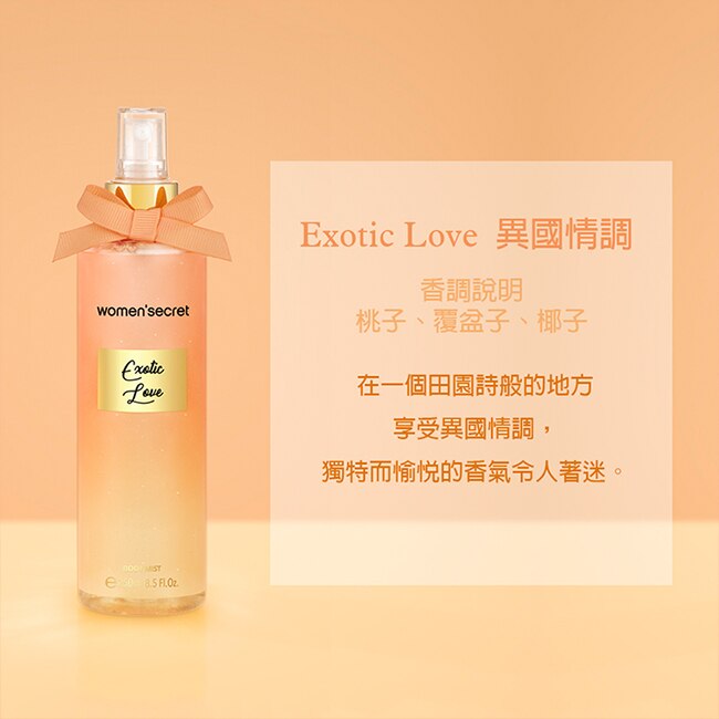 women’secret 異國情調香氛身體噴霧 250ml