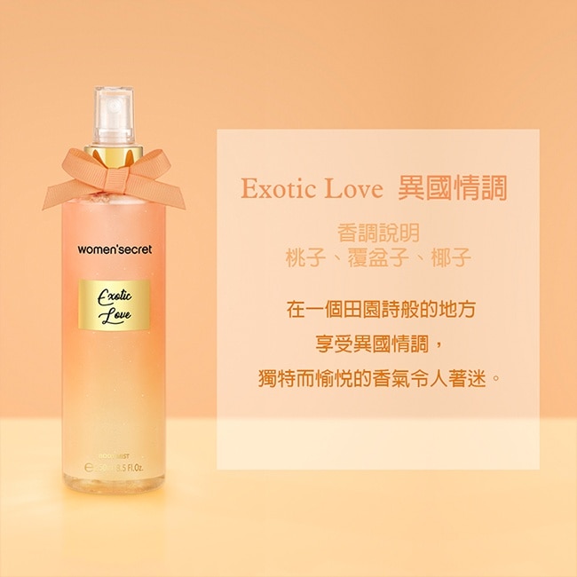 women’secret 異國情調香氛身體噴霧 250ml image