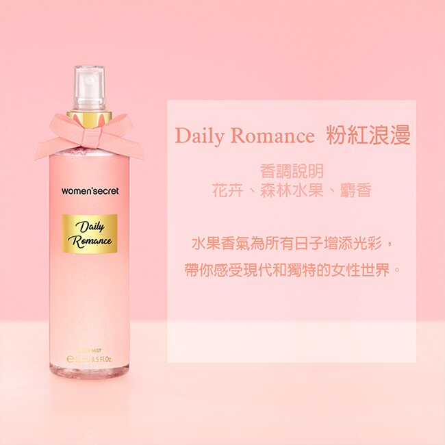 women’secret 粉紅浪漫香氛身體噴霧 250ml