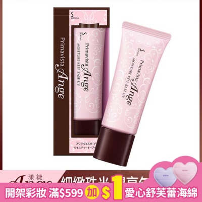 SOFINA 蘇菲娜 Primavsita Ange 漾緁水潤瓷效妝前隔離乳 進化版 25ml
