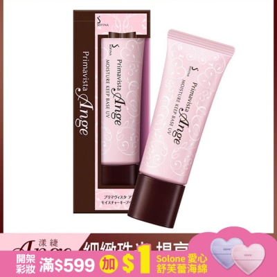 SOFINA 蘇菲娜 Primavsita Ange 漾緁水潤瓷效妝前隔離乳 進化版 25ml