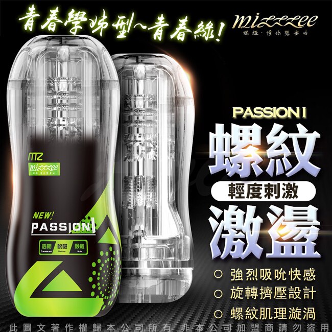 Passion 可調節通道吮吸快感鍛鍊自慰杯-青春綠-清純學姐型