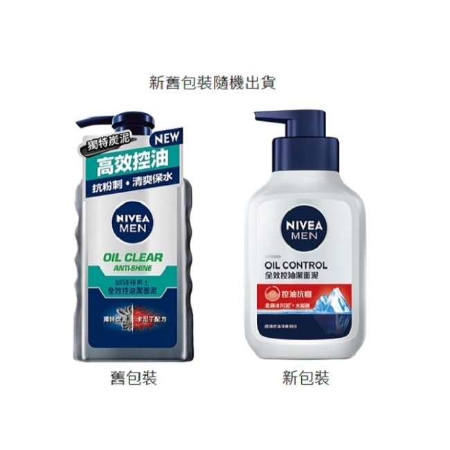 妮維雅 NIVEA 男士全效控油洗面潔面泥 150g