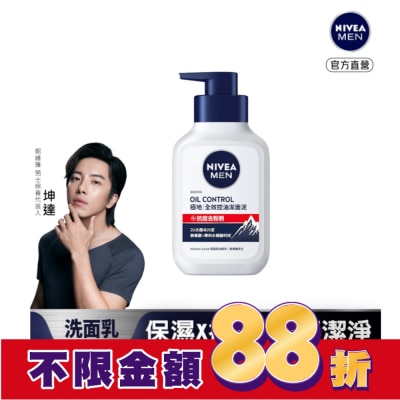 NIVEA 妮維雅 妮維雅 NIVEA 男士全效控油洗面潔面泥 150g