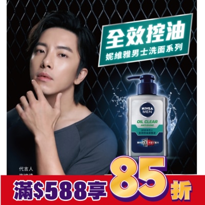 NIVEA 妮維雅 妮維雅 NIVEA 男士全效控油洗面潔面泥 150g