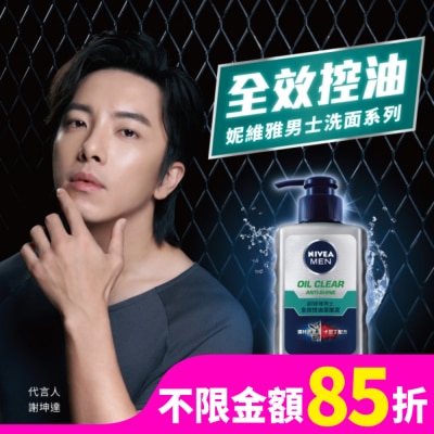 NIVEA 妮維雅 妮維雅 NIVEA 男士全效控油洗面潔面泥 150g