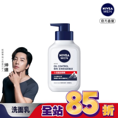 NIVEA 妮維雅 妮維雅 NIVEA 男士全效控油洗面潔面泥 150g