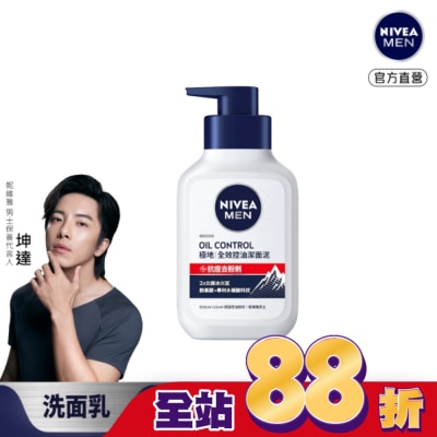 NIVEA 妮維雅 妮維雅 NIVEA 男士全效控油洗面潔面泥 150g