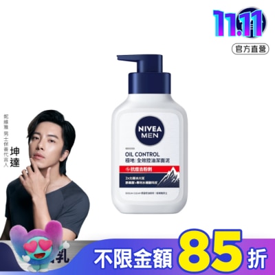 NIVEA 妮維雅 妮維雅 NIVEA 男士全效控油洗面潔面泥 150g