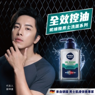 NIVEA 妮維雅 妮維雅 NIVEA 男士全效控油洗面潔面泥 150g