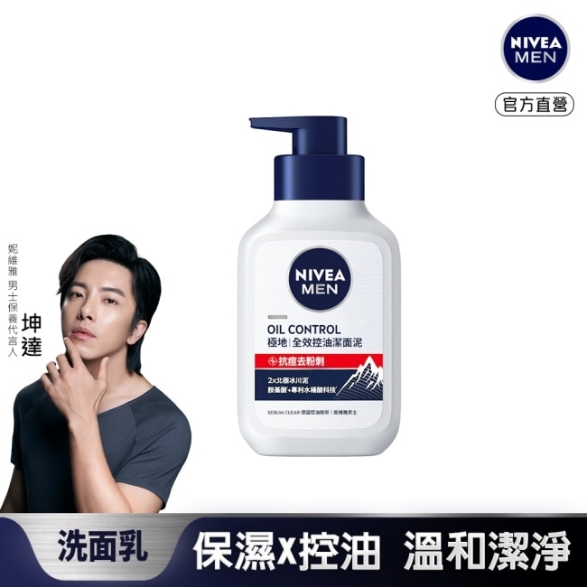 妮維雅男士全效控油潔面泥150G