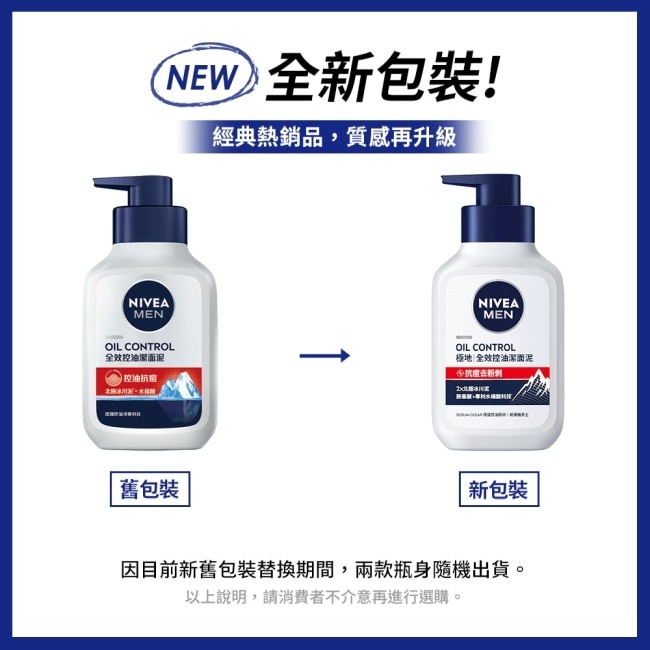 妮維雅男士全效控油潔面泥150G