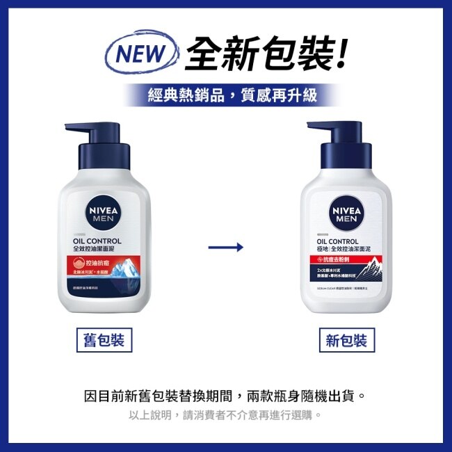 妮維雅 NIVEA 男士全效控油洗面潔面泥 150g