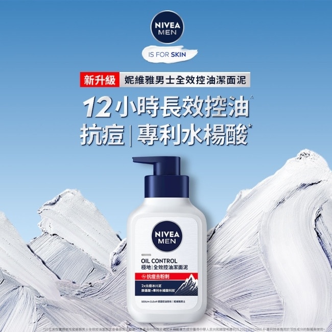 妮維雅 NIVEA 男士全效控油洗面潔面泥 150g