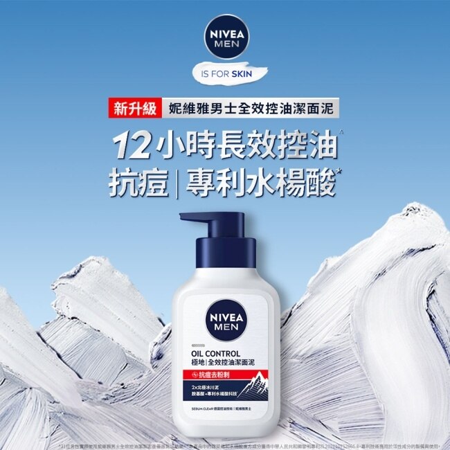 妮維雅 NIVEA 男士全效控油洗面潔面泥 150g
