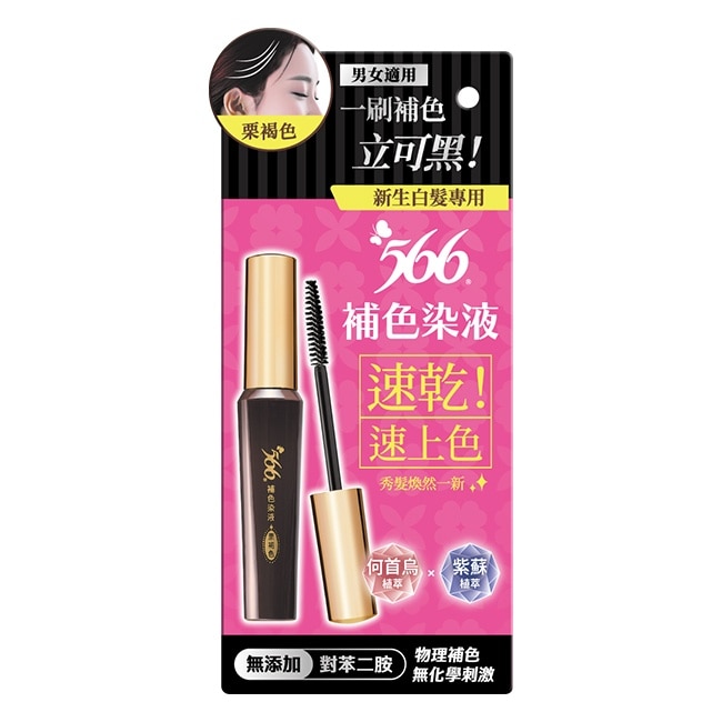 566新生白髮專用補色染液-栗褐色 image
