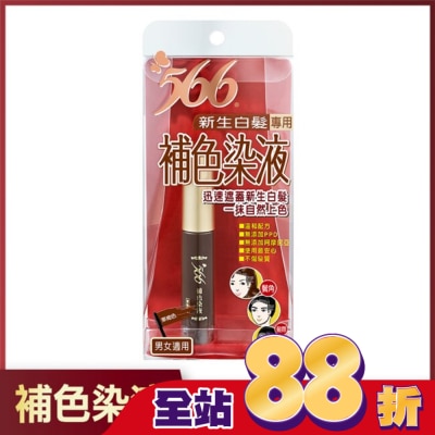 566 - 566新生白髮專用補色染液-栗褐色