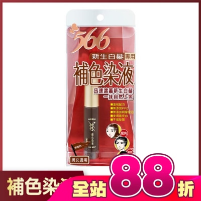 566 - 566新生白髮專用補色染液-栗褐色