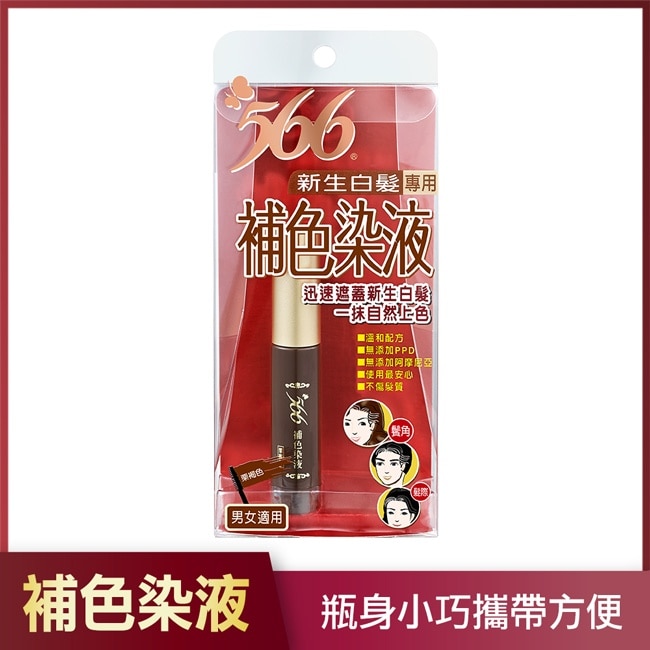 566新生白髮專用補色染液-栗褐色