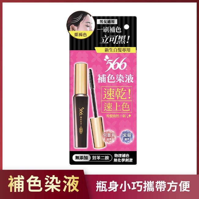 566新生白髮專用補色染液-栗褐色 image