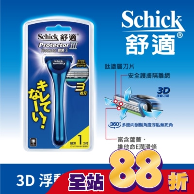 Schick 舒適 舒適捍將3刮鬍刀1刀把1刀片