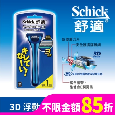 SCHICK 舒適捍將3刮鬍刀1刀把1刀片