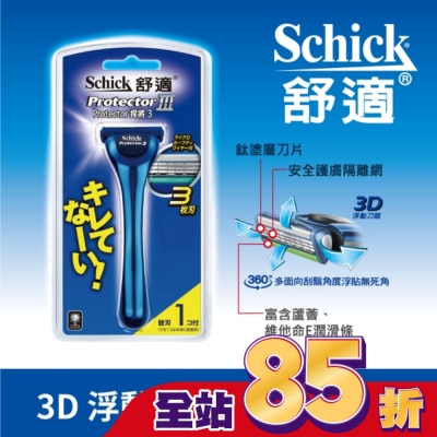 Schick 舒適 舒適捍將3刮鬍刀1刀把1刀片